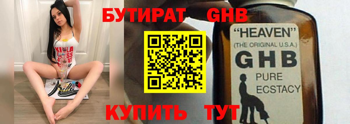 БУТИРАТ Butirat  Вход с VPN  Киров 