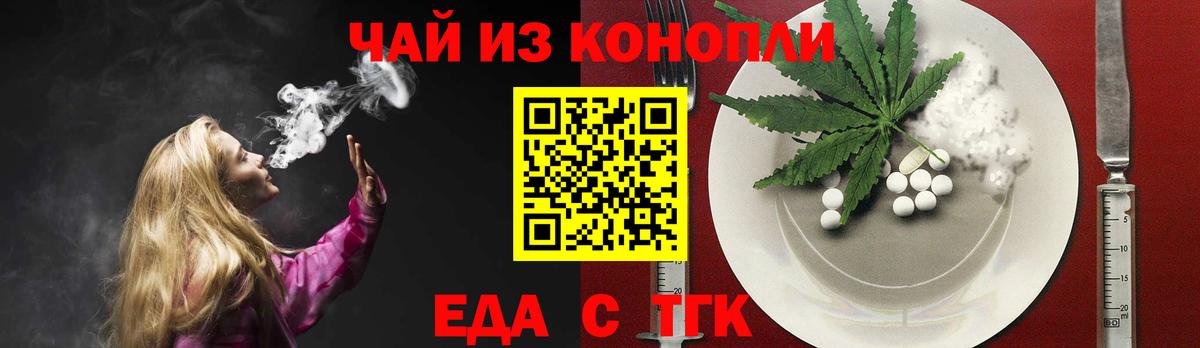 Еда ТГК конопля  Вход с VPN  Киров 