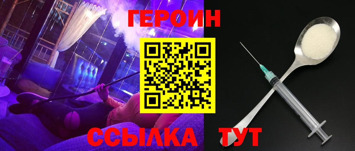 ГЕРОИН  ГЕРОИН хмурый  Вход с VPN  Киров 
