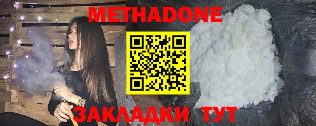 Киров  МЕТАДОН белоснежный  MEGA вход  Метадон кристалл  Вход с VPN 